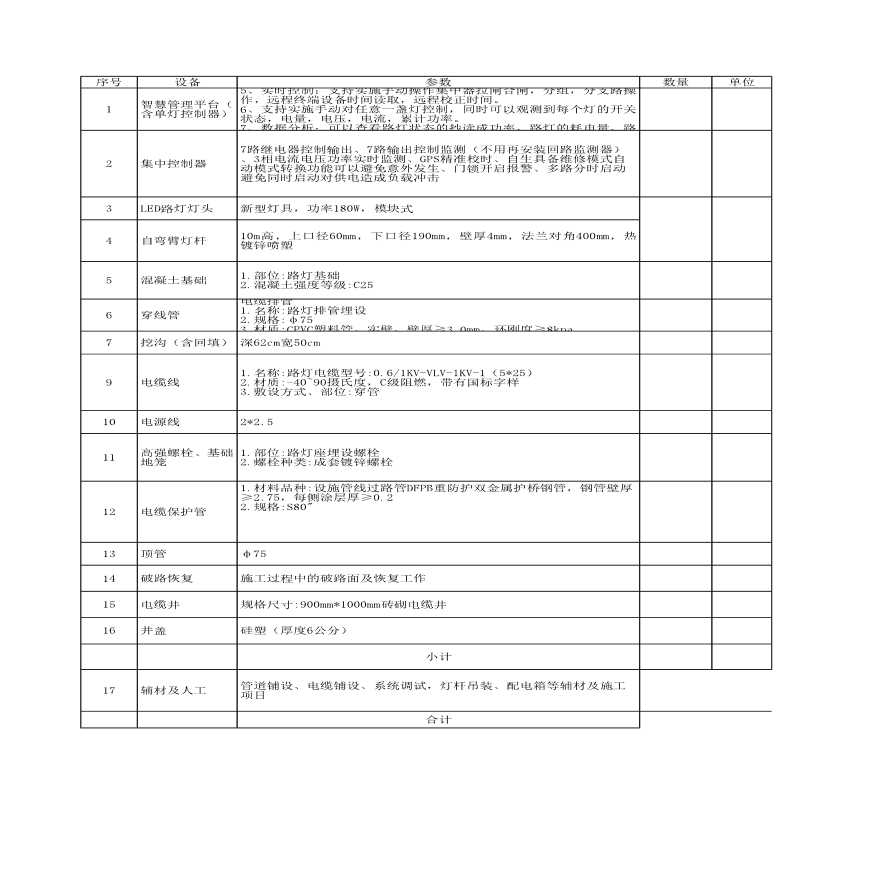 智慧路灯规格参数及施工方案