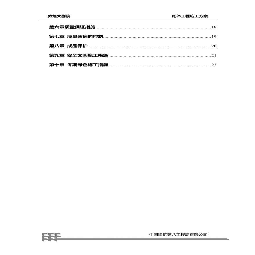 甘肃省敦煌大剧院砌体工程施工方案-图二