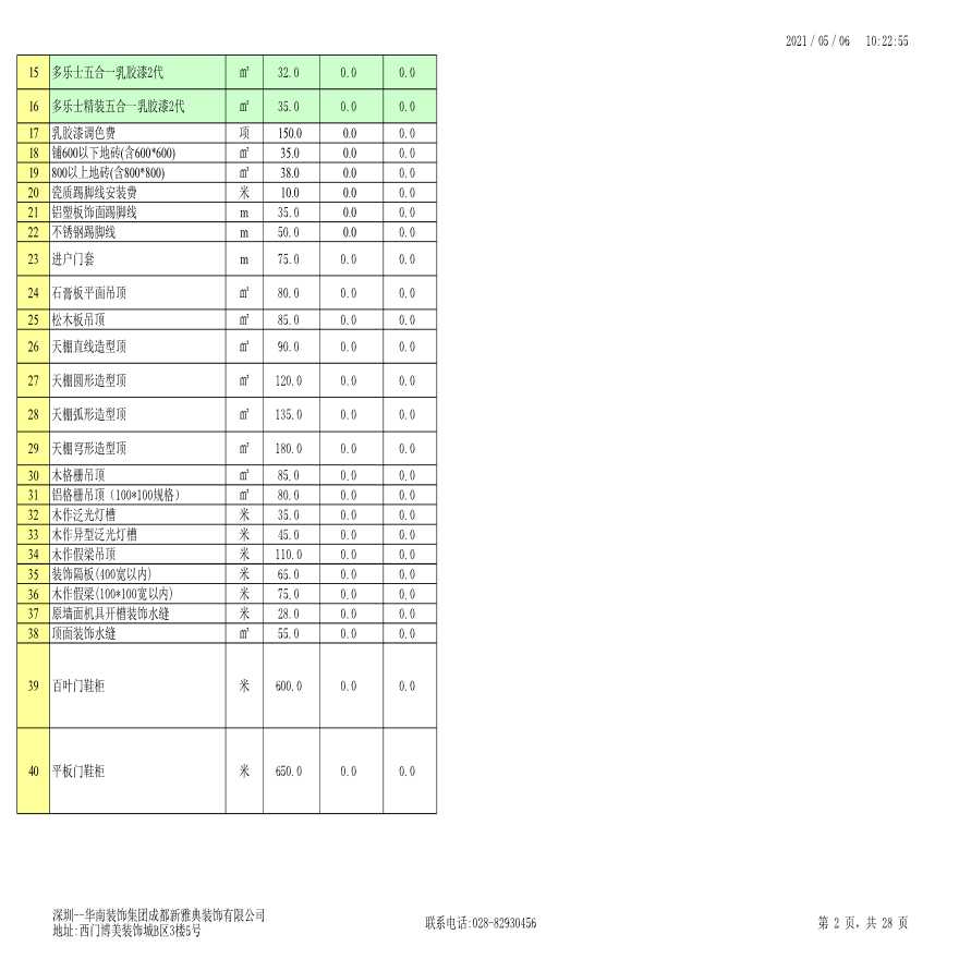 某装饰工程有限公司统一报价表设计-图二