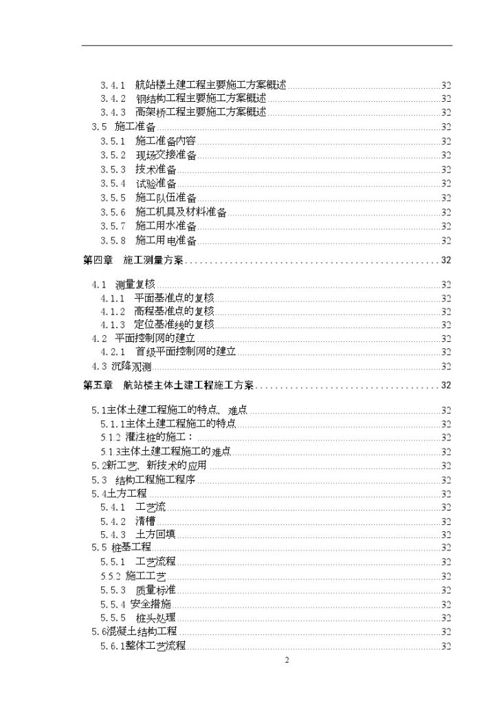 [辽宁]机场航站楼及高架桥施工组织设计（钢结构）（word格式）-图二