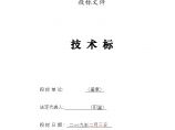 [天津]产业园区施工组织设计（投标 框架结构）（word格式）图片1