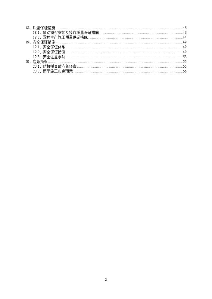 [云南]移动模架箱梁施工专项施工方案57页-图二