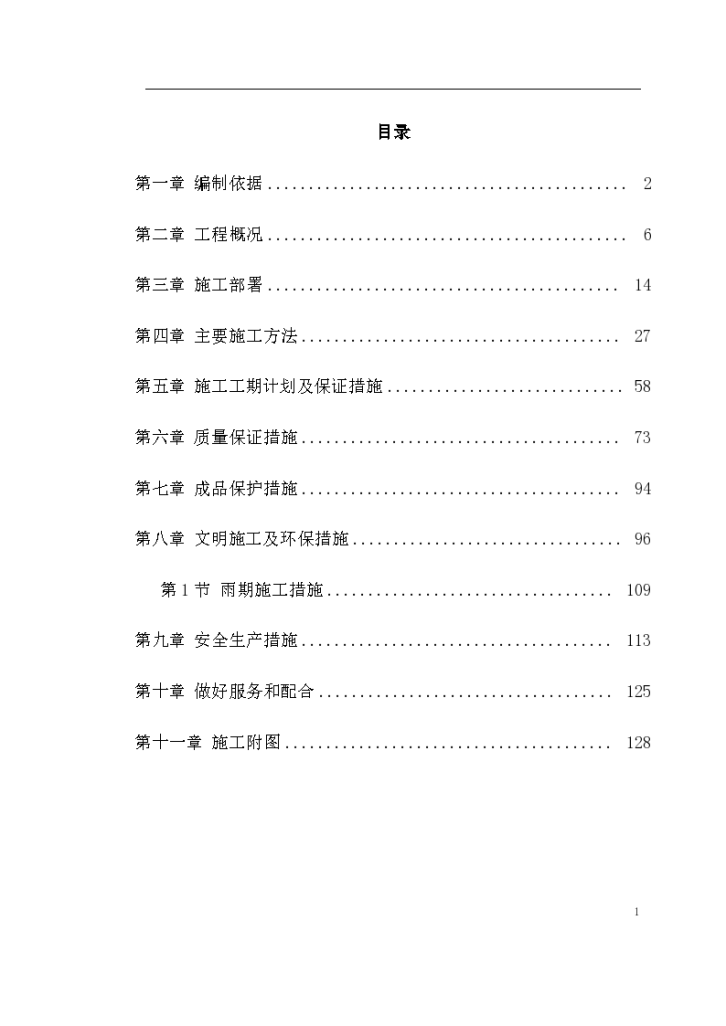 北京某高压燃气工程设计施工方案-图一