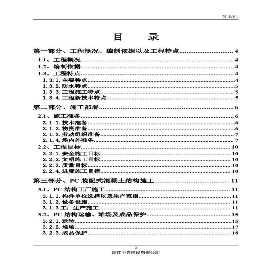 深圳某住宅装配式施工专项施工组织设计-图二