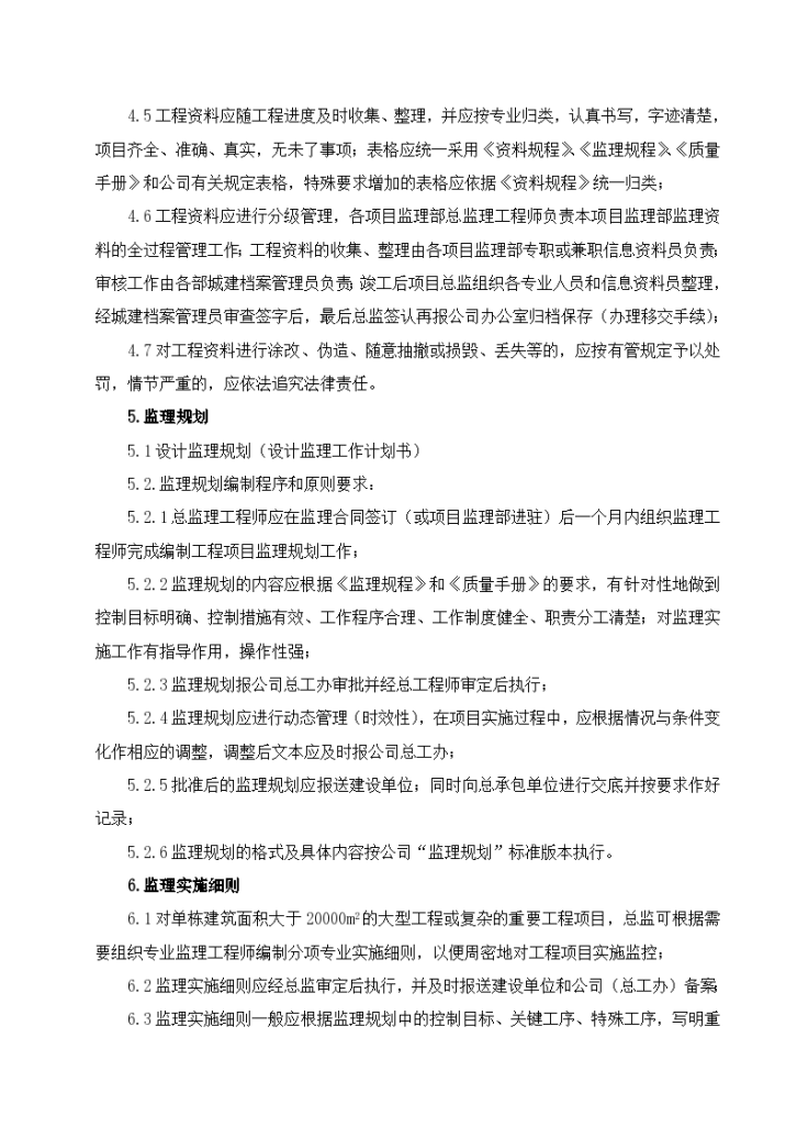 监理内部管理作业指导书内含多表设计组织方案-图二