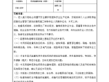 塔式起重机安装操作（拆卸）安全技术交底图片1