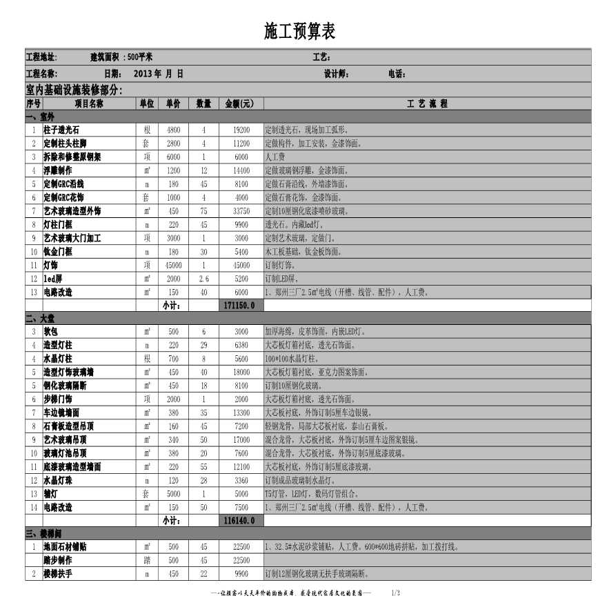 KTV装修报价设计-图一