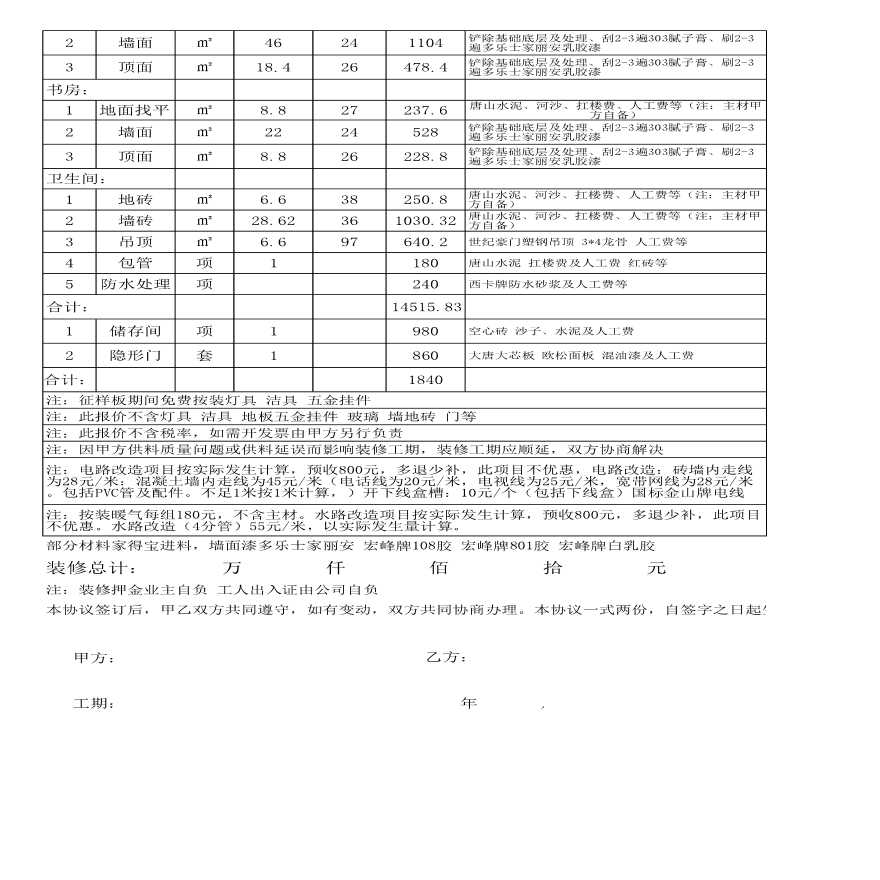 天津市装饰家庭装修_报价表设计-图二