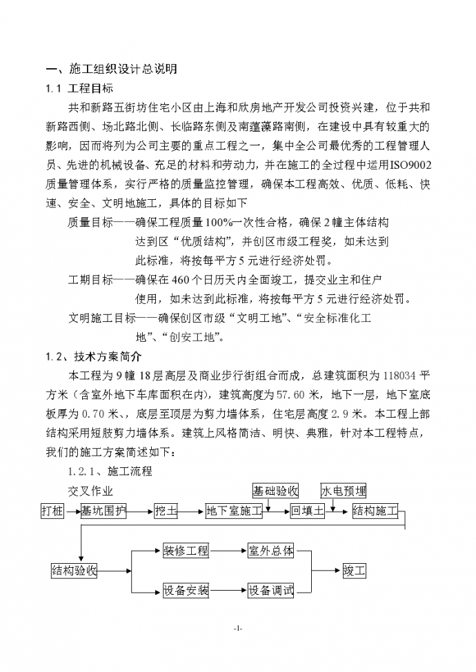 上海某高层工程施工组织设计方案_图1