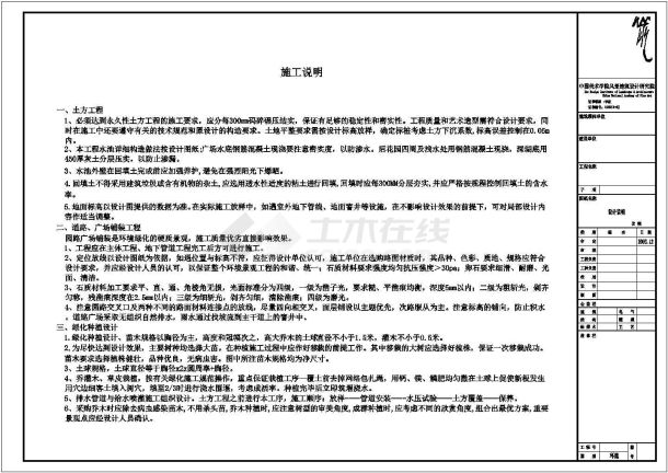 某城市广场规划设计cad全套景观施工图（含施工说明）-图二