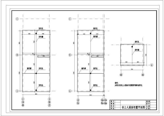 比赛工作楼排汽槽和透汽孔设置详图_图1