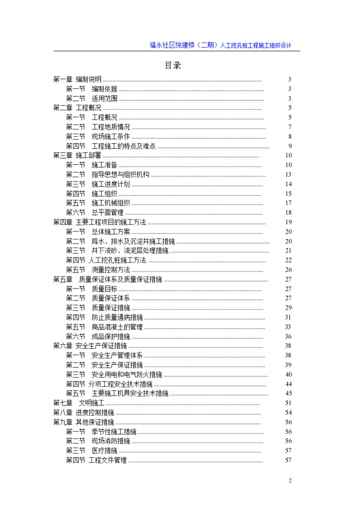 福永社区统建楼人工挖孔桩施工组织设计方案-图二