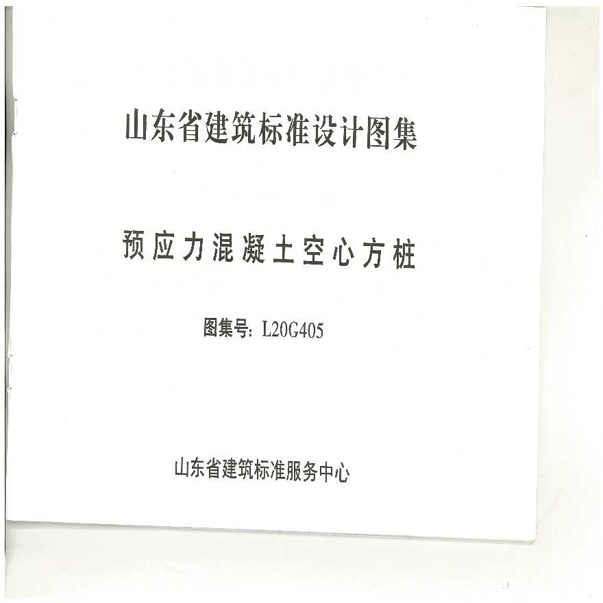 L20G405预应力混凝土空心方桩图集-图二