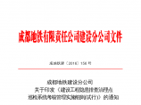 建设工程隐患排查治理点巡检系统考核管理实施细则(试行)图片1