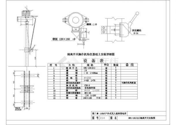 典型110KV变电站设计cad通用图集（甲级院设计）-图二