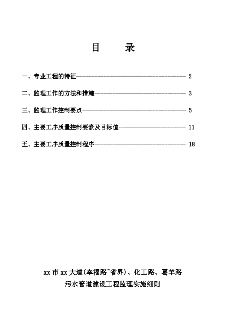 某城市水利工程污水管道施工监理实施细则-图一