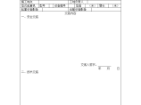 塔式起重机安装、拆卸 安全和技术交底书图片1