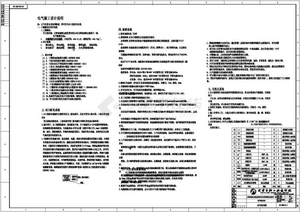 沧州附属用房CAD大样构造节点图-图一