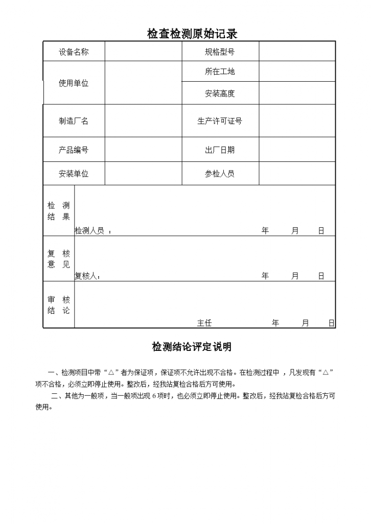 SC系列施工升降机施工现场安全检查检测-图二