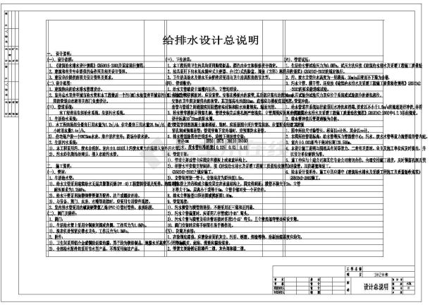 某框架结构六层加一跃层(1梯2户3单元)住宅楼给排水设计cad全套施工图（含设计说明）-图一