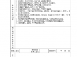 通风工程安全技术交底表_锡液不许着水图片1