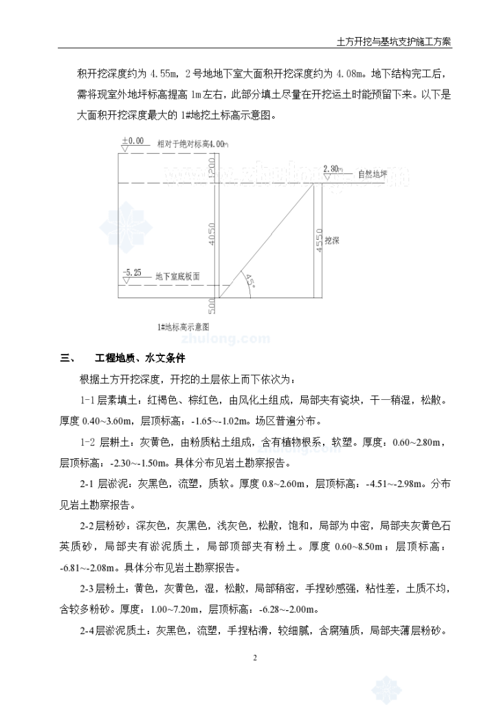 土方开挖与基坑支护施工方案-图二