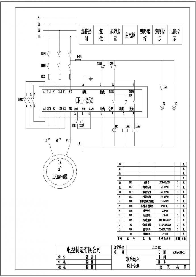 某公司的设备控制器软启动线路设计图纸_图1