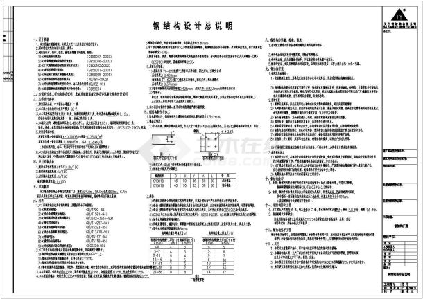 西安某公司钢结构厂房工程设计CAD图-图一