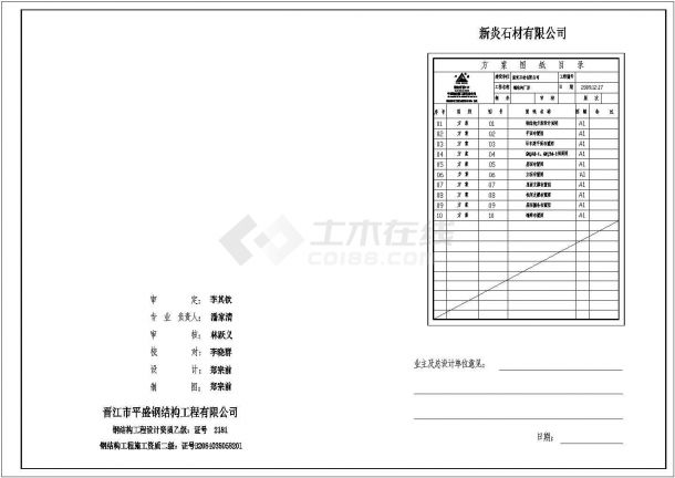 新炎石材报建施工设计全套CAD图-图一