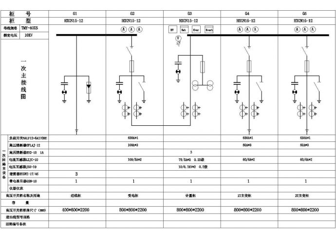 设备控制器_HXGN15-12一次接线图_图1