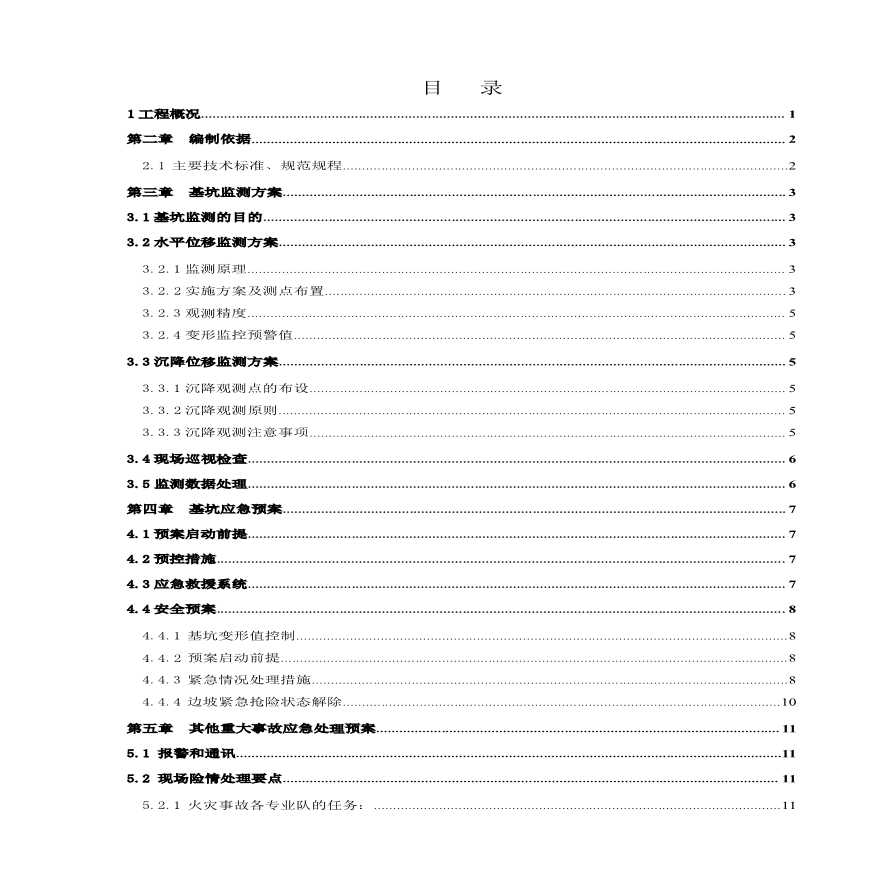 北京市大兴区基坑监测专项的方案-图一