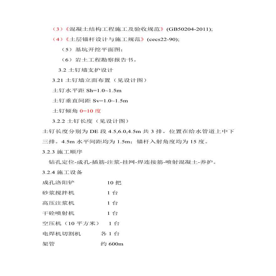 某基坑土钉墙支护施工方案设计-图二