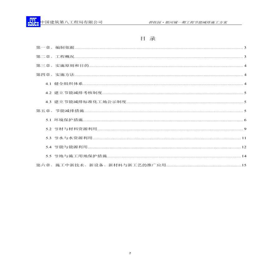 沈阳市碧桂园节能减排施工方案-图二