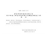 最新河北省邢台市城市规划技术管理规定图片1