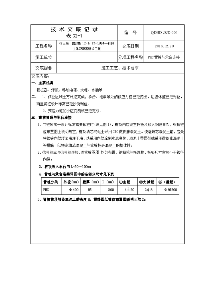 管桩与承台连接技术交底设计施工方案-图一