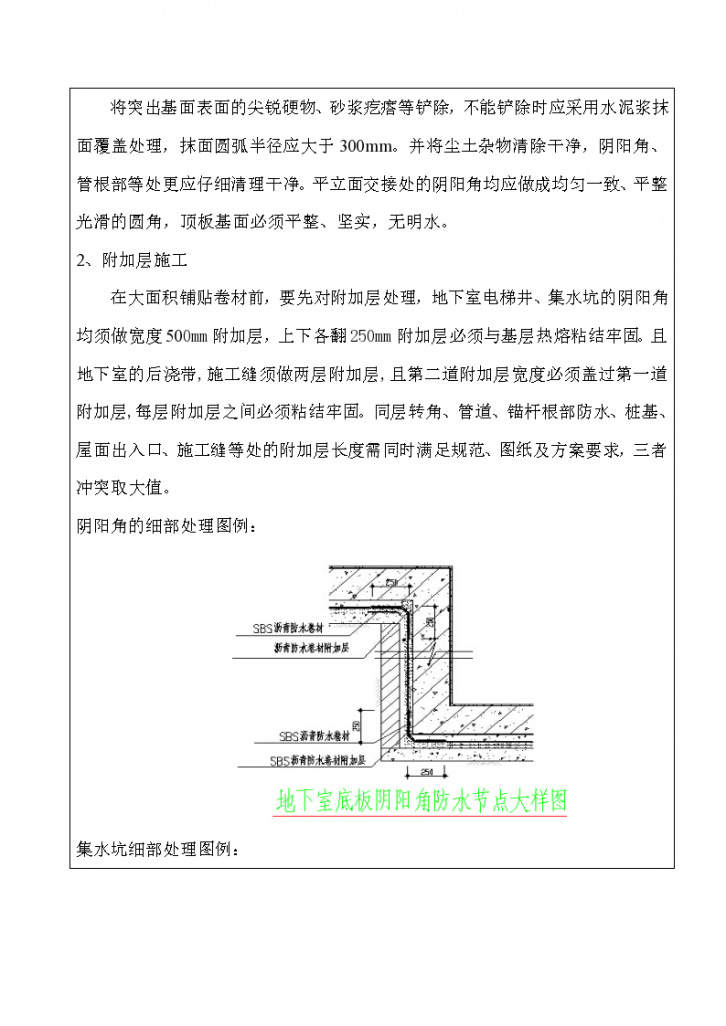 基础防水施工技术交底设计组织方案-图二