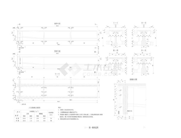 S1－24 T梁一般构造图-图一