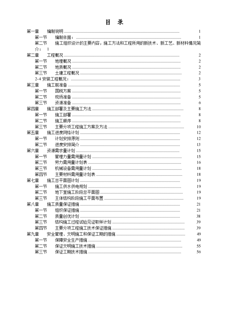 框筒结构工程组织设计方案-图二