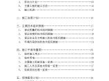 工艺安装工程之通风空调工程组织设计方案图片1