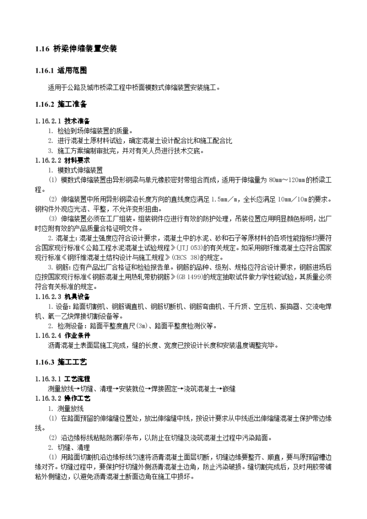 桥梁伸缩装置安装设计组织施工方案-图一