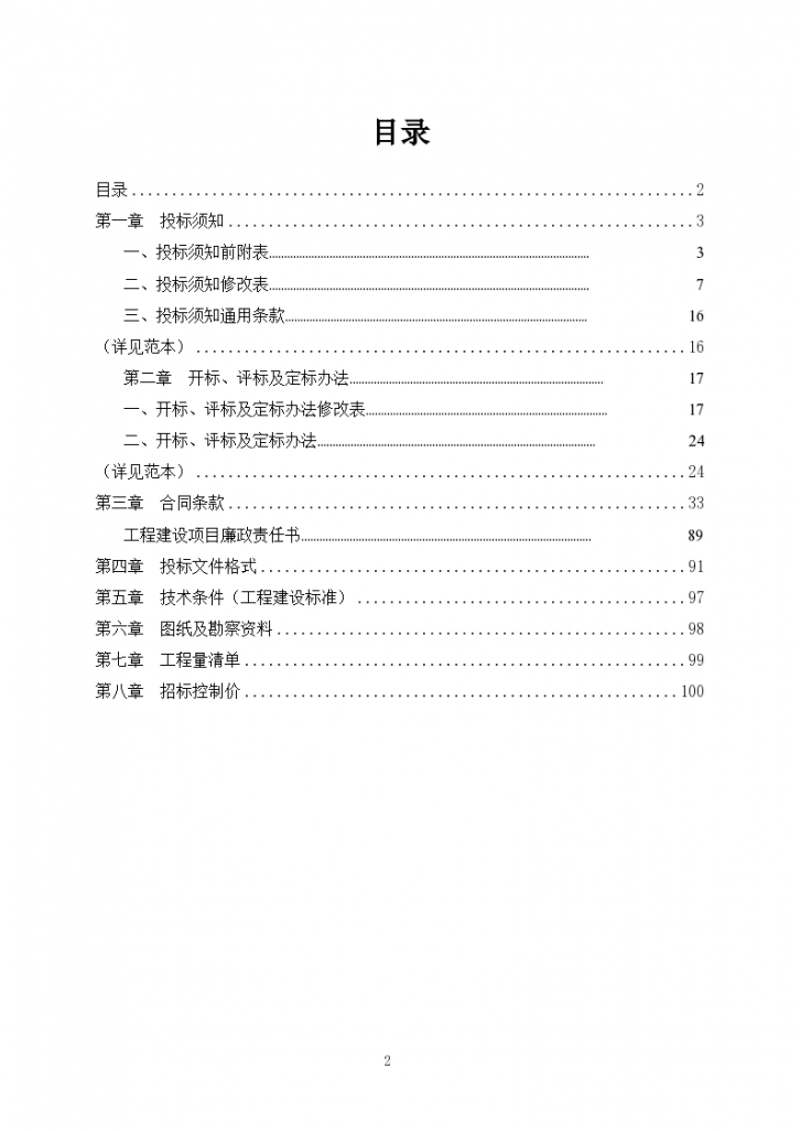 【广州】社区建设项目工程招标文件word100页(含施工合同)Word格式-图二