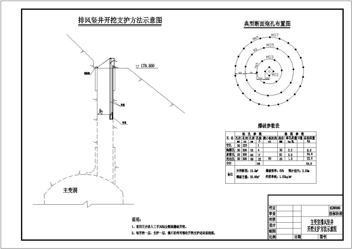 某水利枢纽水电站工程排风竖井施工设计图(含爆破参数表)