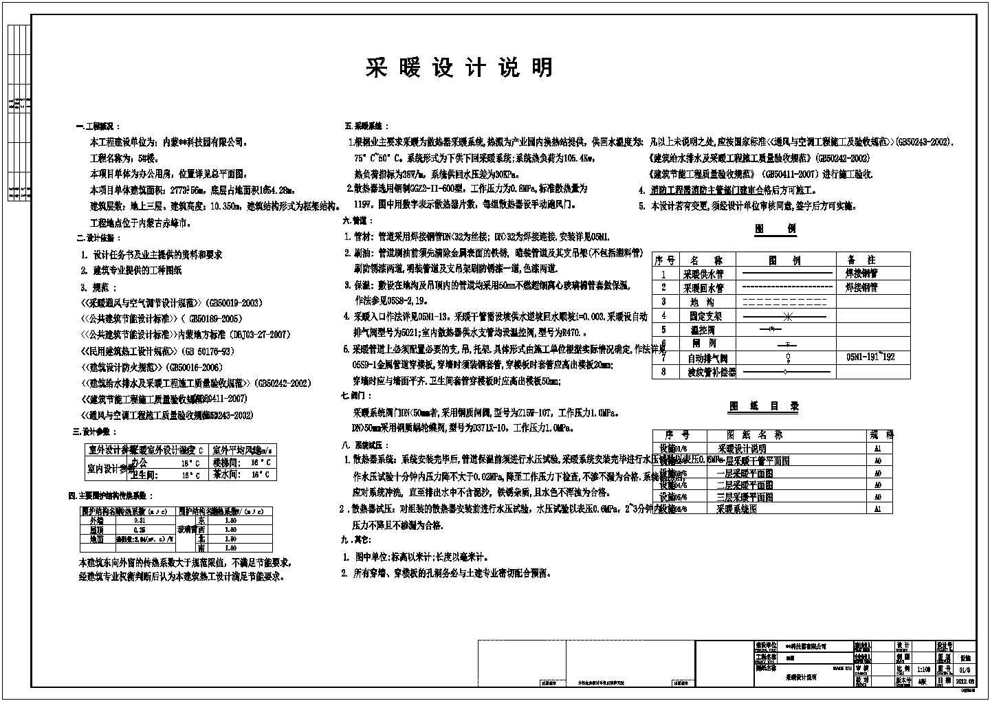 内蒙古某多层办公科研楼全套采暖（暖气片）施工设计cad图