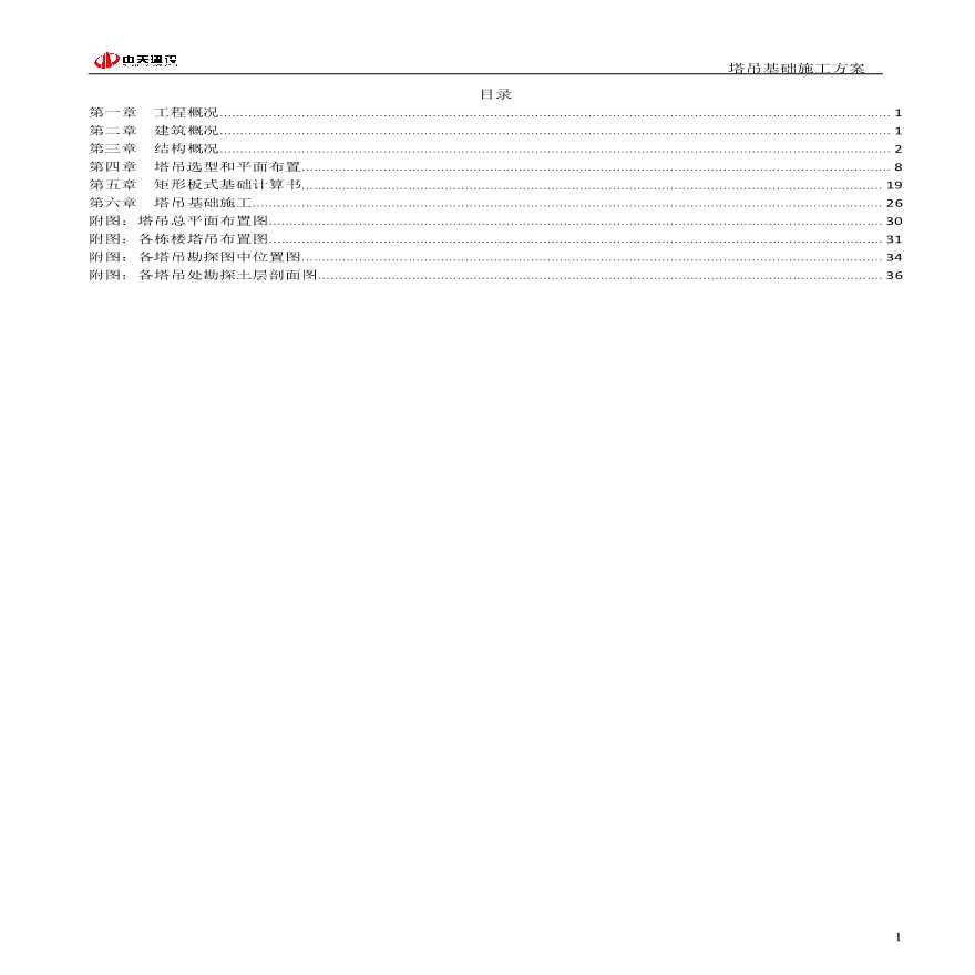 合肥市某公寓吊基础施工方案-图一