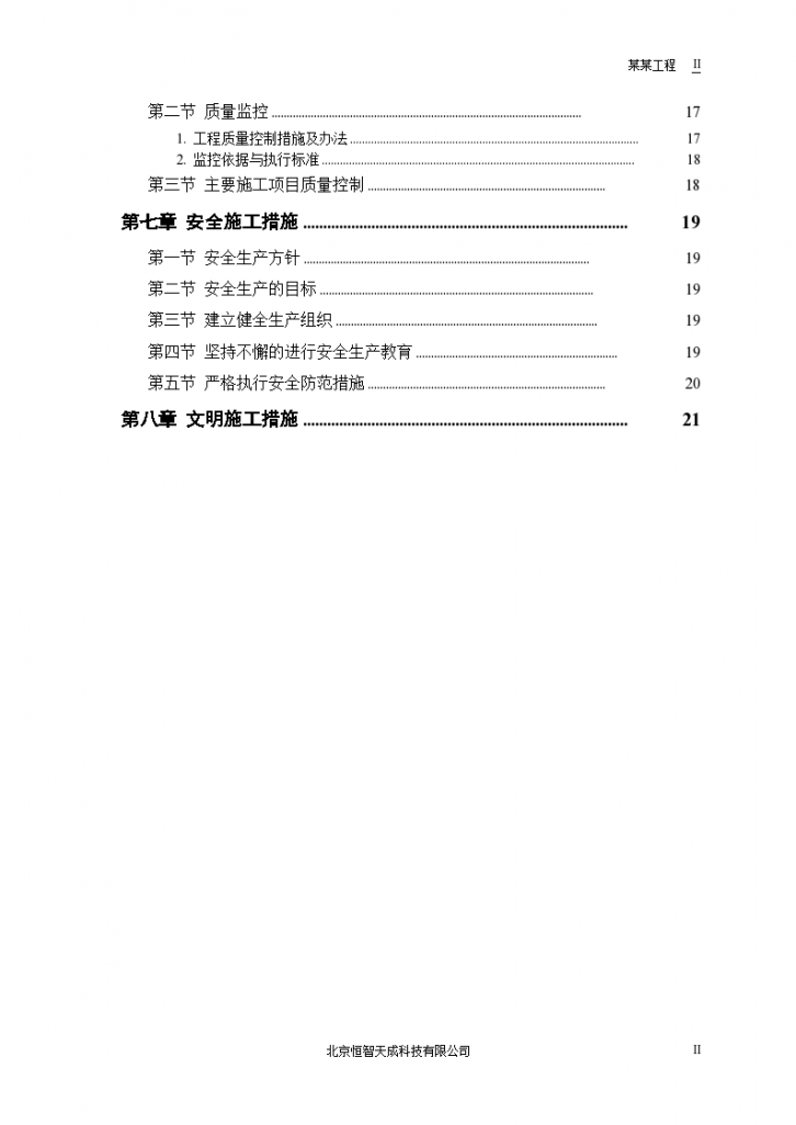 某二级公路建设工程建施方案-图二