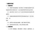 重庆市轻轨较新线一期工程临江门至曾家岩段高架车站结构及区间桥梁工程建施方案图片1