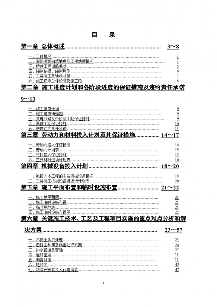 某市政道路工程详细施工组织设计-图一