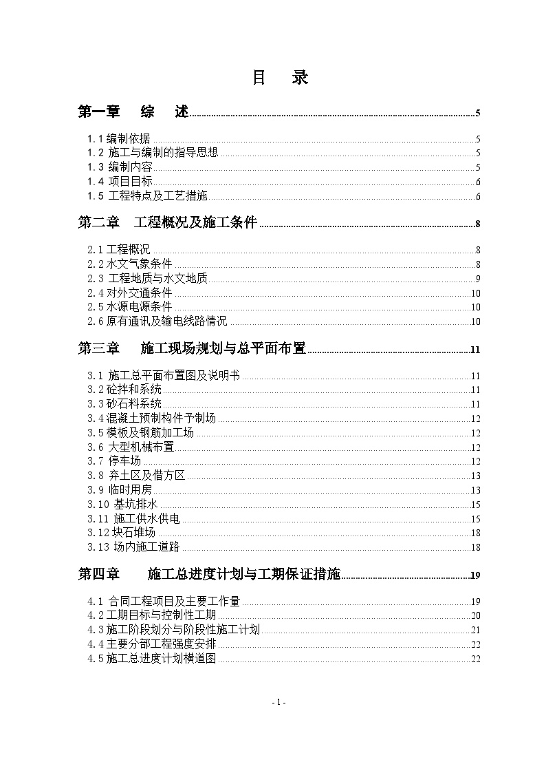 某大型闸扩建施工组织设计方案-图一