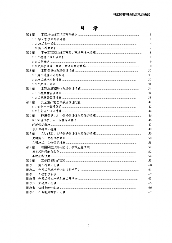 横山县榆林西南新区草杨路市政工程投标组织方案-图二