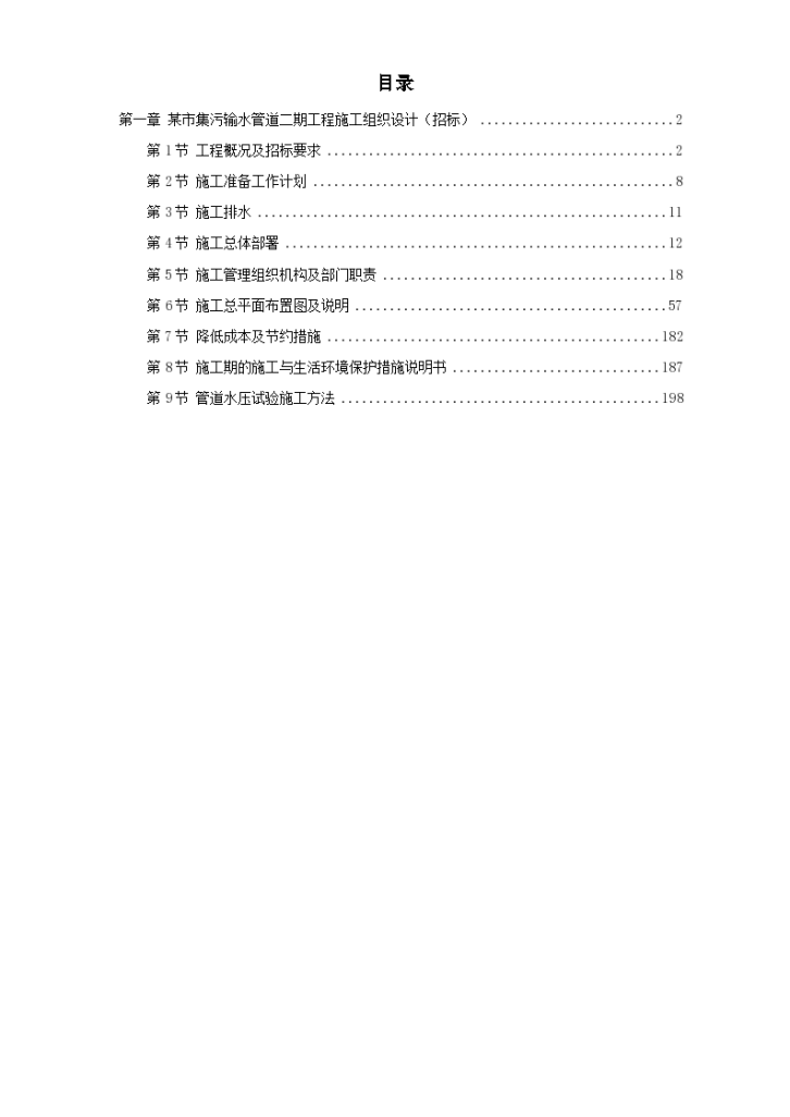 某城市街道排水及雨污水管道工程施工组织设计施工方案-图一